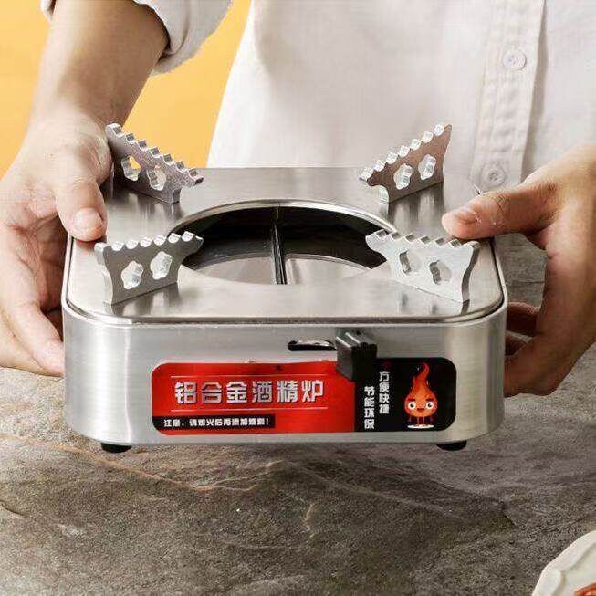 加厚方形铝合金酒精炉商用固体液体燃料炉家用干锅小火锅酒店饭店