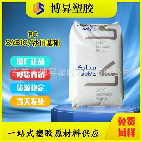 PC 沙伯基础 EXL1414T NA8A005TL 增韧耐寒-40° 透明 耐候 抗UV