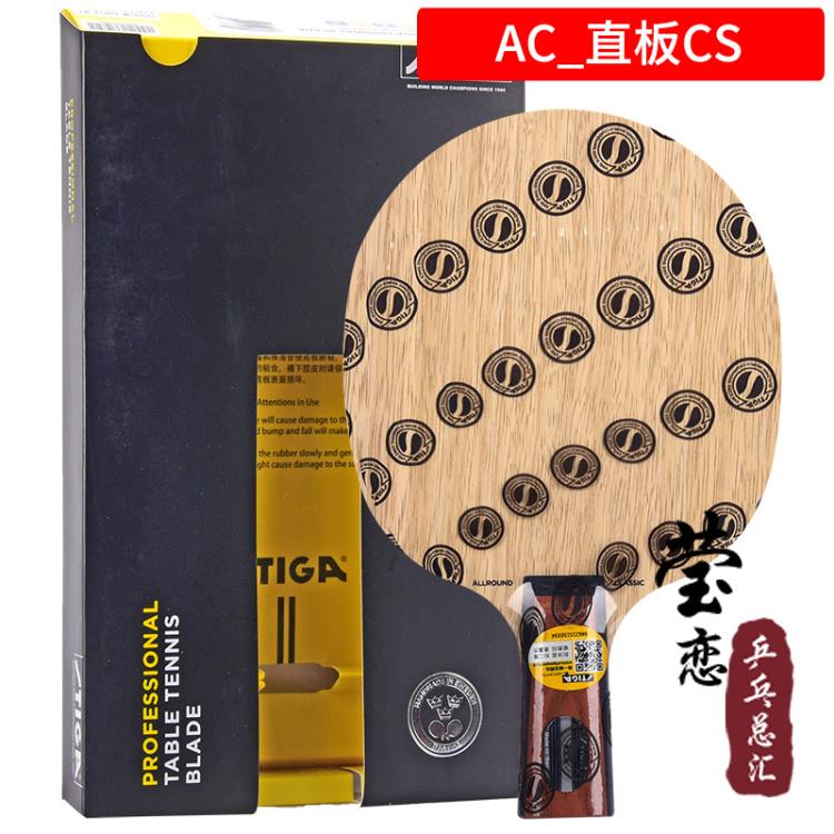 高档卡莹恋STIG乓A斯帝斯蒂卡素碳纳米AC CR WRB乒球拍底板全能紫
