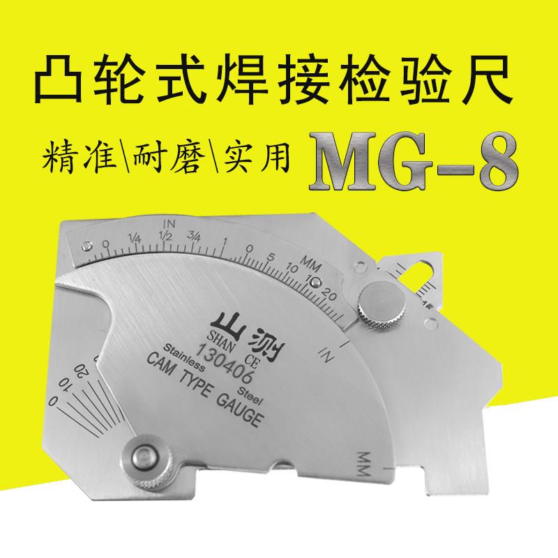 山测焊接检验尺焊缝检测规MG-8角焊缝测量凸轮式多功能焊脚咬边