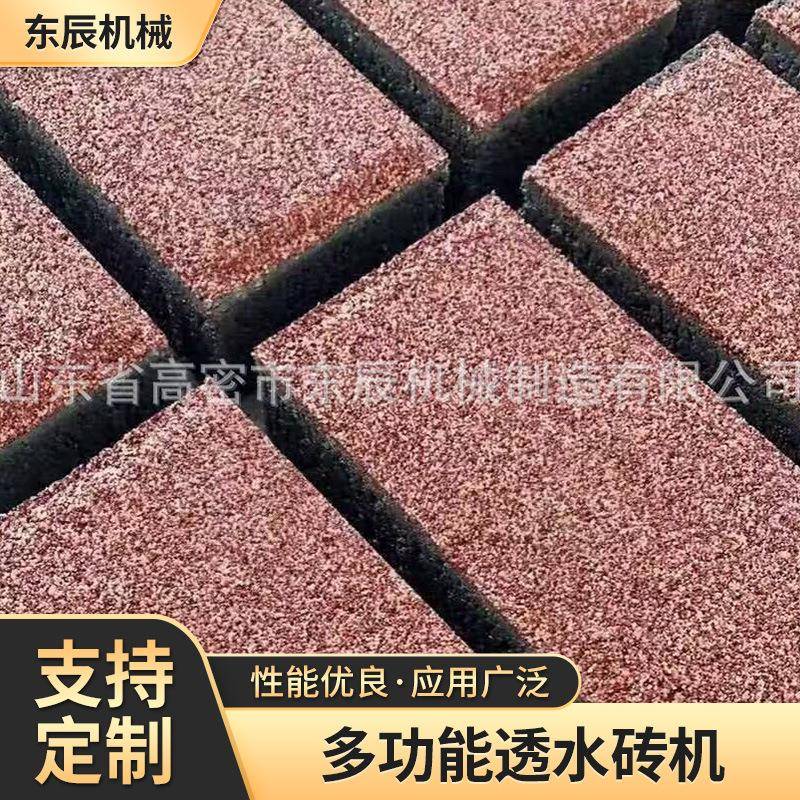 山东厂家多功能透水砖机面包砖机械设备荷兰砖机全自动液压器械