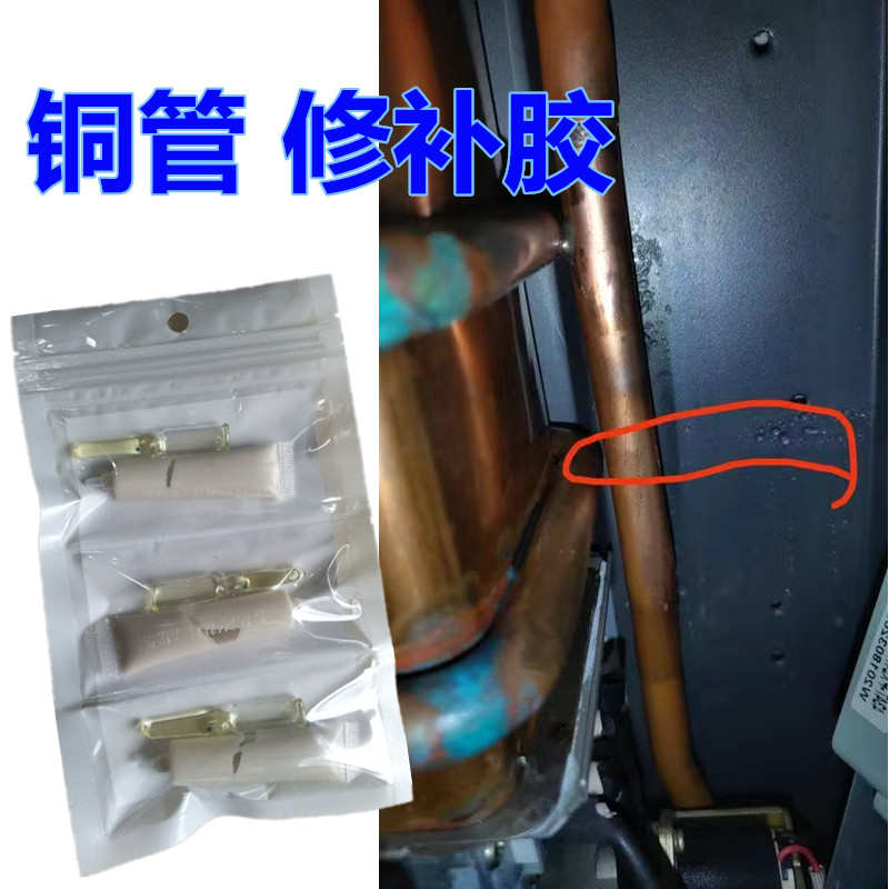 天然气热水器铜管修补胶裂缝沙眼小孔堵漏胶空调冰箱管裂缝补漏胶