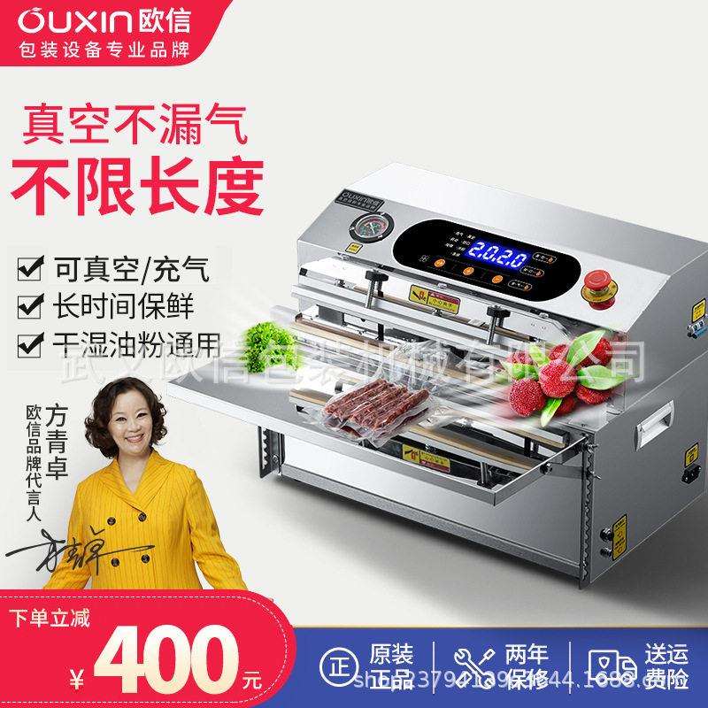 欧信外抽真空机食品包装商用全自动真空封口机整被压缩机可
