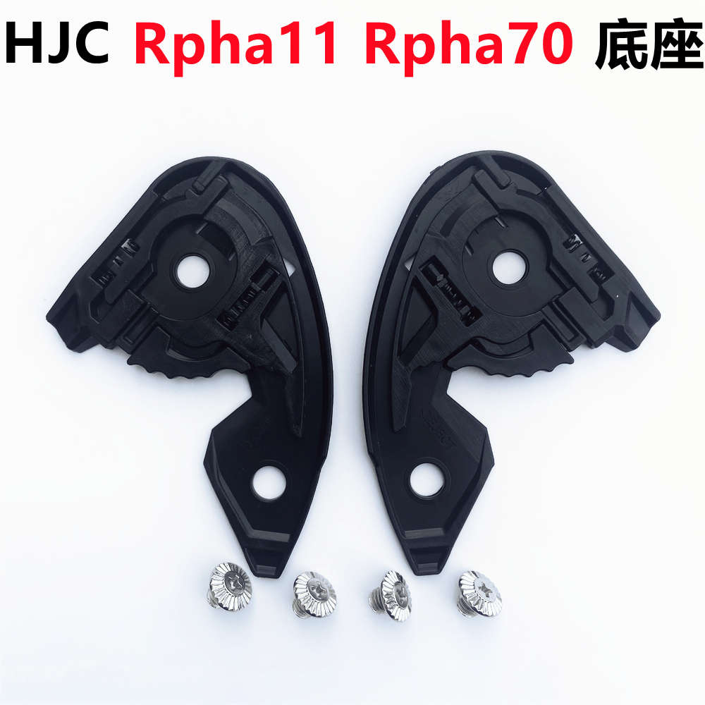 HJC镜片底座适用RPHA11/70 HJ26头盔底座镜面固定基座