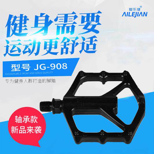 户外骑行脚蹬健身车动感单车脚蹬爱乐健新款908脚踏板
