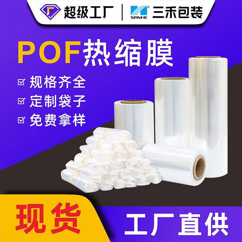 厂家直销POF热缩膜防尘pvc收缩膜塑封包装袋包邮热缩袋防静电