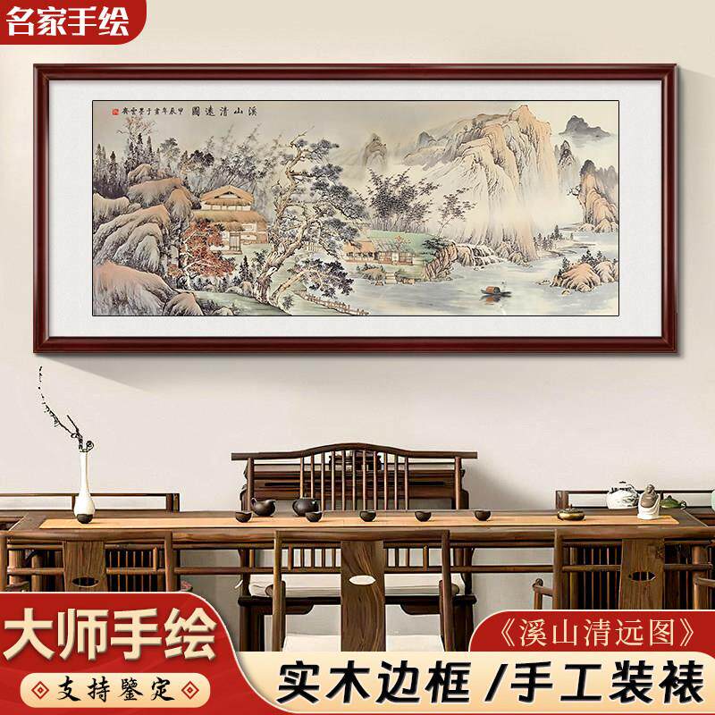 手绘国画溪山行旅图山水画客厅挂画新中式办公室沙发背景墙装饰画