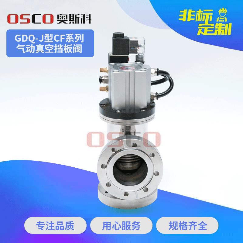 厂家GDQ-J型气动高真空挡板阀CF系列高真空角阀真空阀门厂