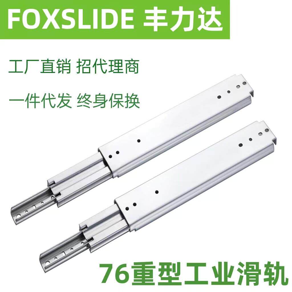 丰力达76宽重型工业滑轨滑道三节导轨房车机械设备企业货柜专用