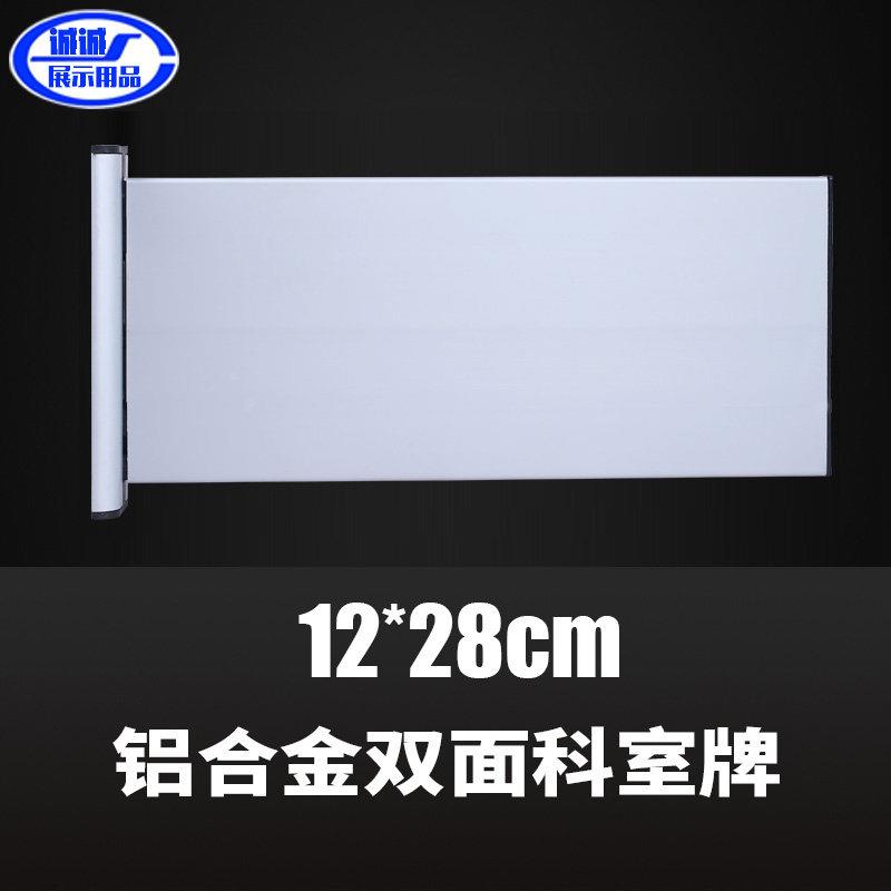 门牌双面铝合金科室牌办公室标识牌空白广告牌12x28cm部门牌定制