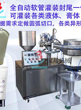 立式牙膏芥末酱灌装封口设备全自动自动BB霜塑料软管灌装封尾机