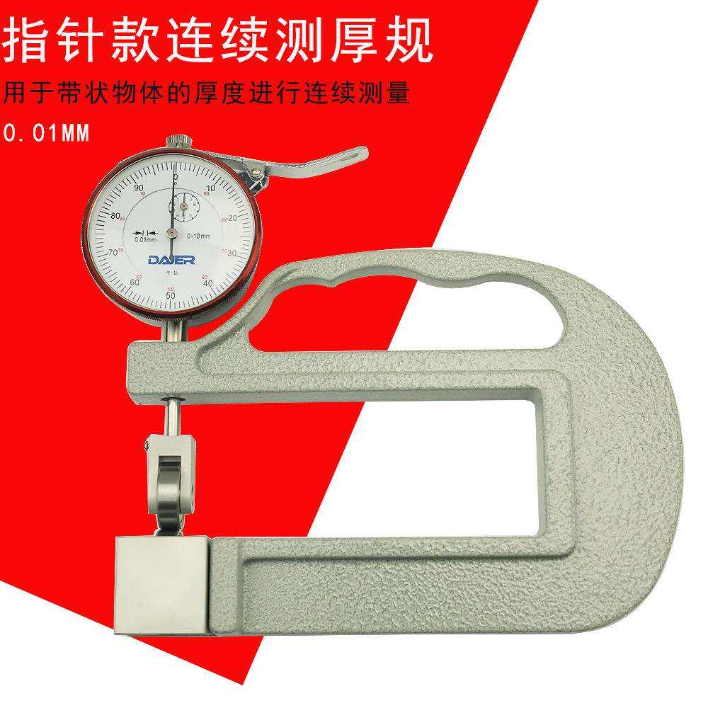 机械连续测厚规手持提式数显测厚仪纸张玻璃10mm厚度测厚仪器