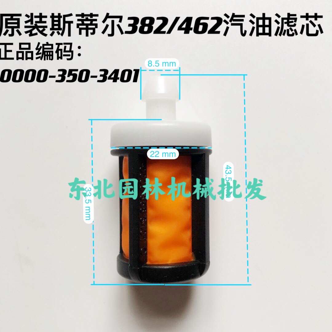 原装进口斯帝尔汽油锯通用汽油滤芯250/251/381/382/462机油滤