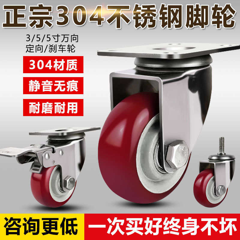 中型304不锈钢脚轮3寸4寸5寸万向轮聚氨酯脚轮防锈防水通用推车轮