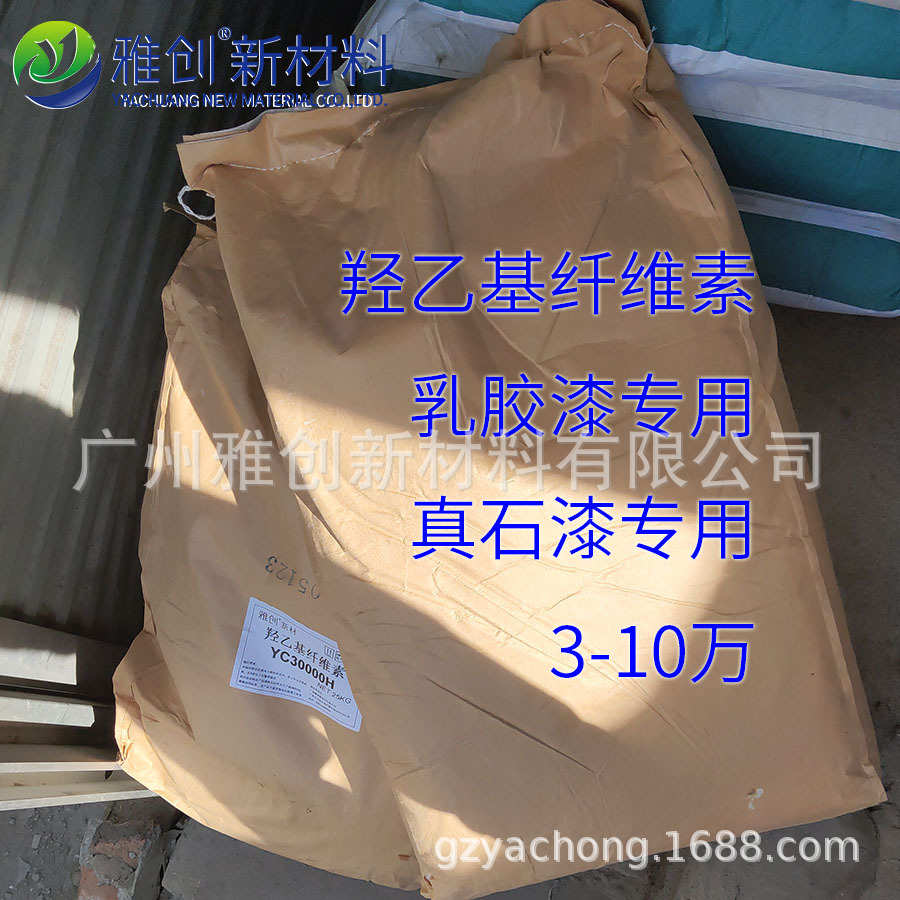 厂家直销雅创新材 羟乙基纤维素YC30000H 3万HEC 乳胶漆 真石漆