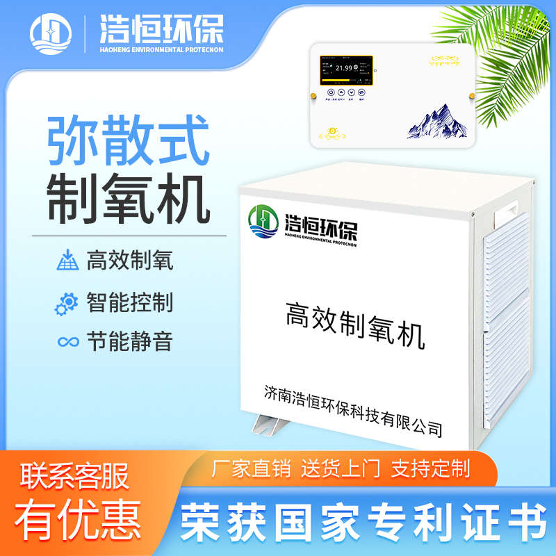 高原弥散式制氧机商用补氧酒店供氧气室内家用氧吧PSA空间增氧机