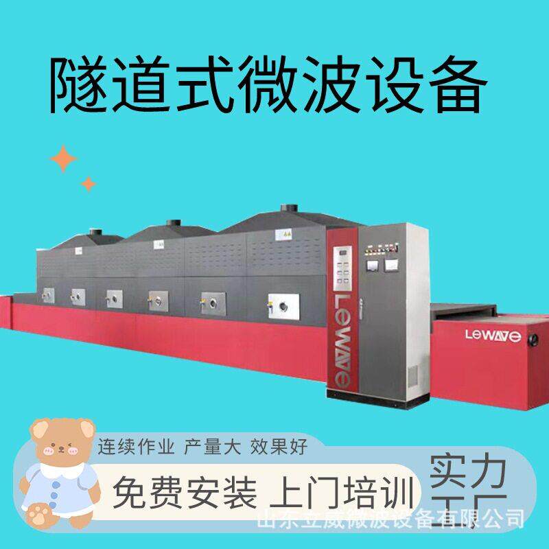 立威隧道式绿茶微波杀青机 小型光波茶叶杀青设备 源头生产厂家