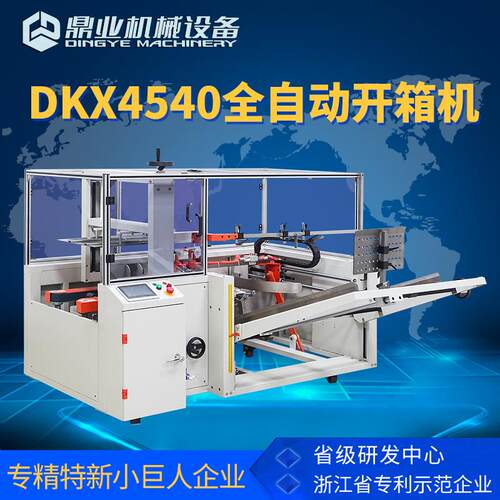 鼎DKX4540无人化自动开机纸箱全箱开箱成型机 开业箱251封底机