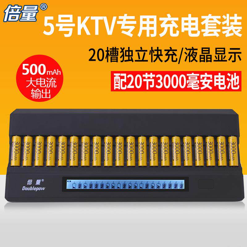 倍量KTV话筒电池充电器套装20槽液晶充电器配5号镍氢AA充电电池