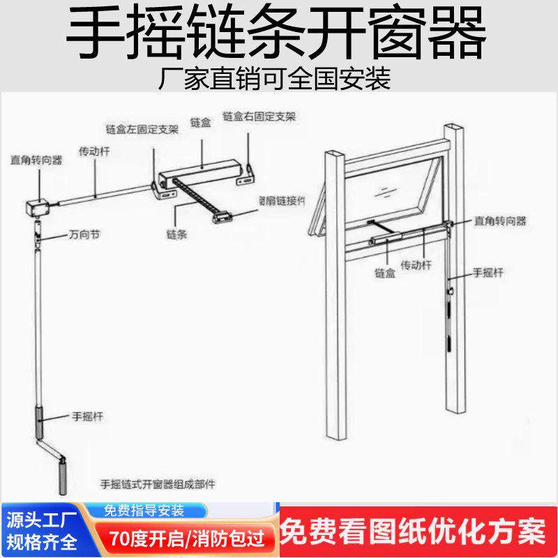 手摇炼盒手动开窗器炼条式多窗同开手推开窗大角度开启70度上悬窗