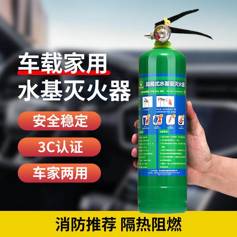 家用车用水基灭火器安全环保办公室车内可携式车载耐高温消防安全