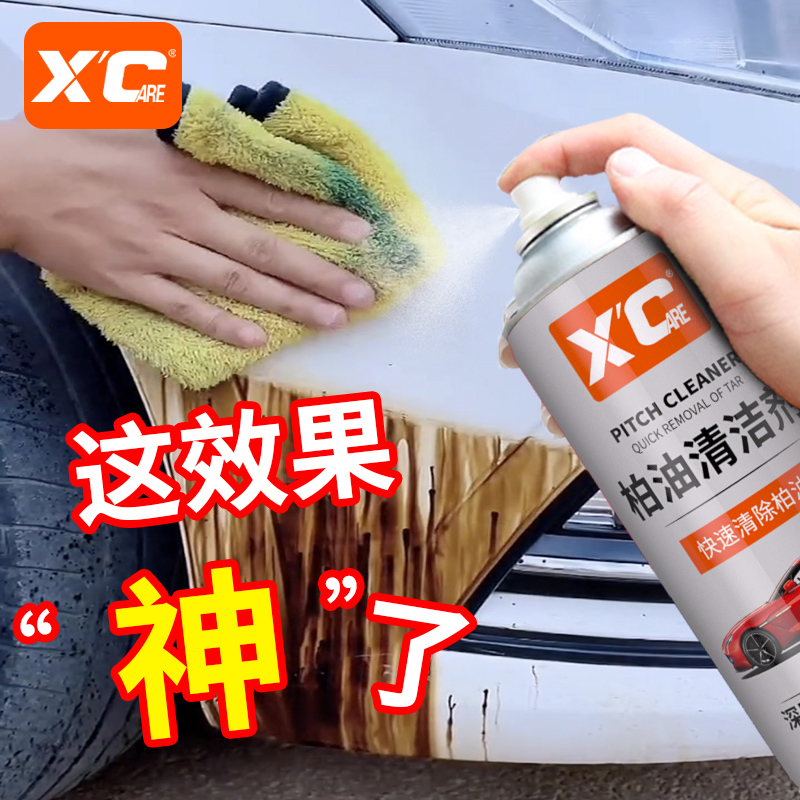 柏油清洗剂清洁车身沥青虫胶树胶飞漆强力溶解去除顽固污渍胶质