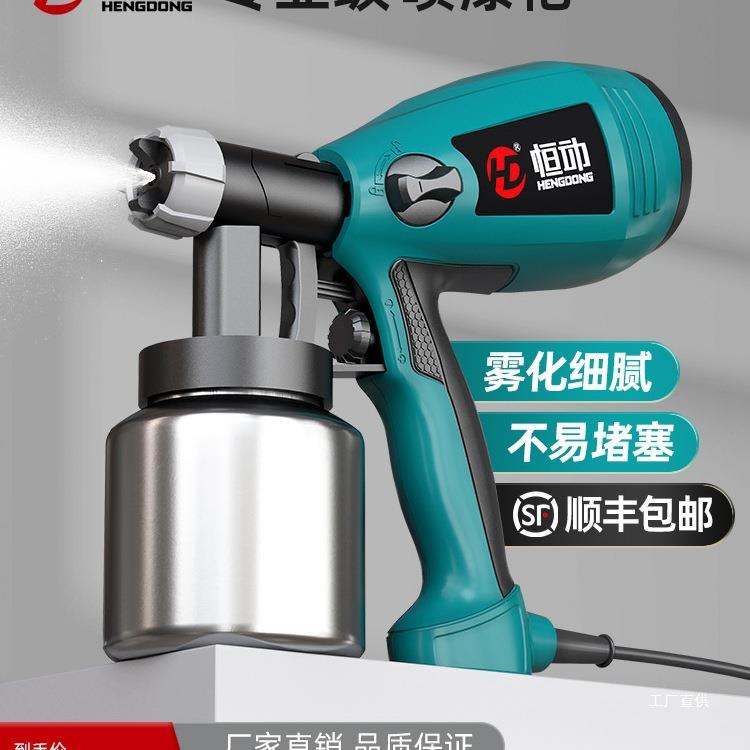 恒动小型油漆喷枪电动家用喷漆机乳胶漆喷涂机喷漆枪喷枪甲醛吾购