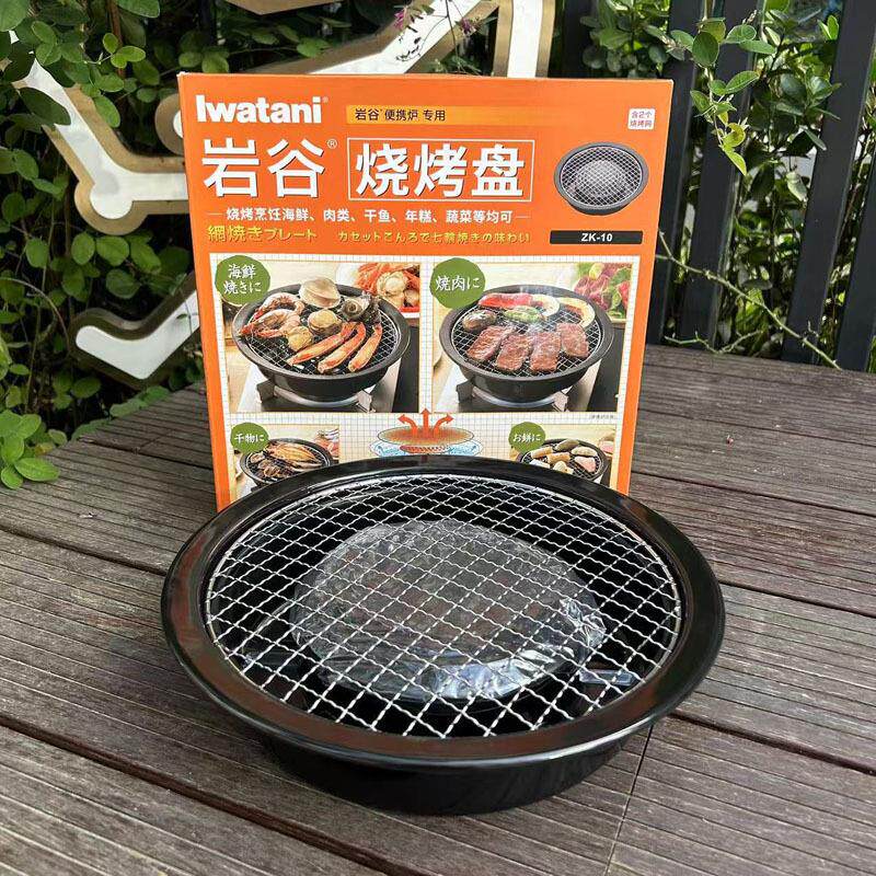 新品岩谷烧烤盘 ZK-10 网烧盘 烤海鲜烤肉BBQ烧烤网 卡式炉烤网