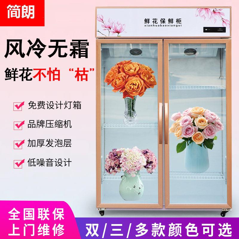 鲜花保鲜柜 展示柜 花店保湿冰箱冰柜商用鲜花冷藏柜