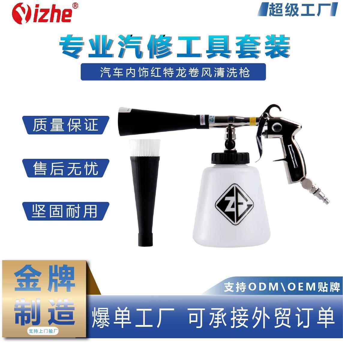 汽车内饰红特龙卷风清洗枪泡沫枪高压气动喷枪汽车顶篷内饰泡沫枪