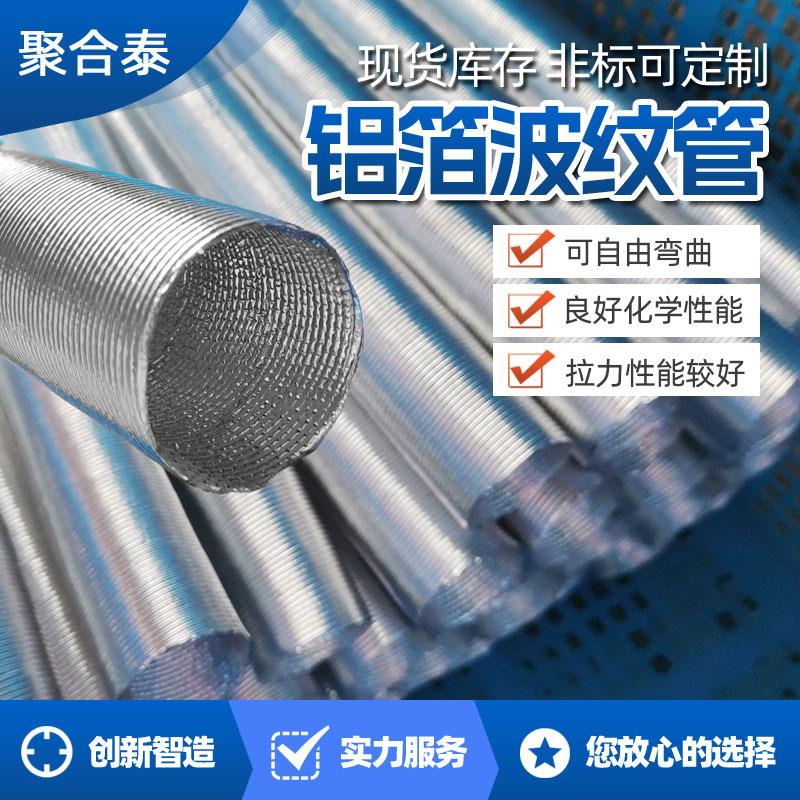 双层不锈钢缠绕管钢丝铝箔管汽车空调隔热管伸缩通风软管隔热保温