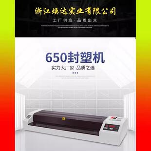 焕达HD650A塑封机A1调速商用过塑机 450A工业快速图文过膜机 550A
