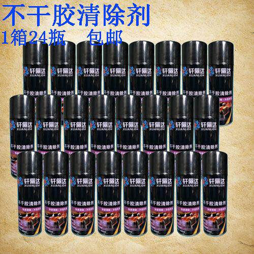 不干 干胶清除剂 汽车用家用小广告贴纸玻璃黏胶双面胶去除胶剂包