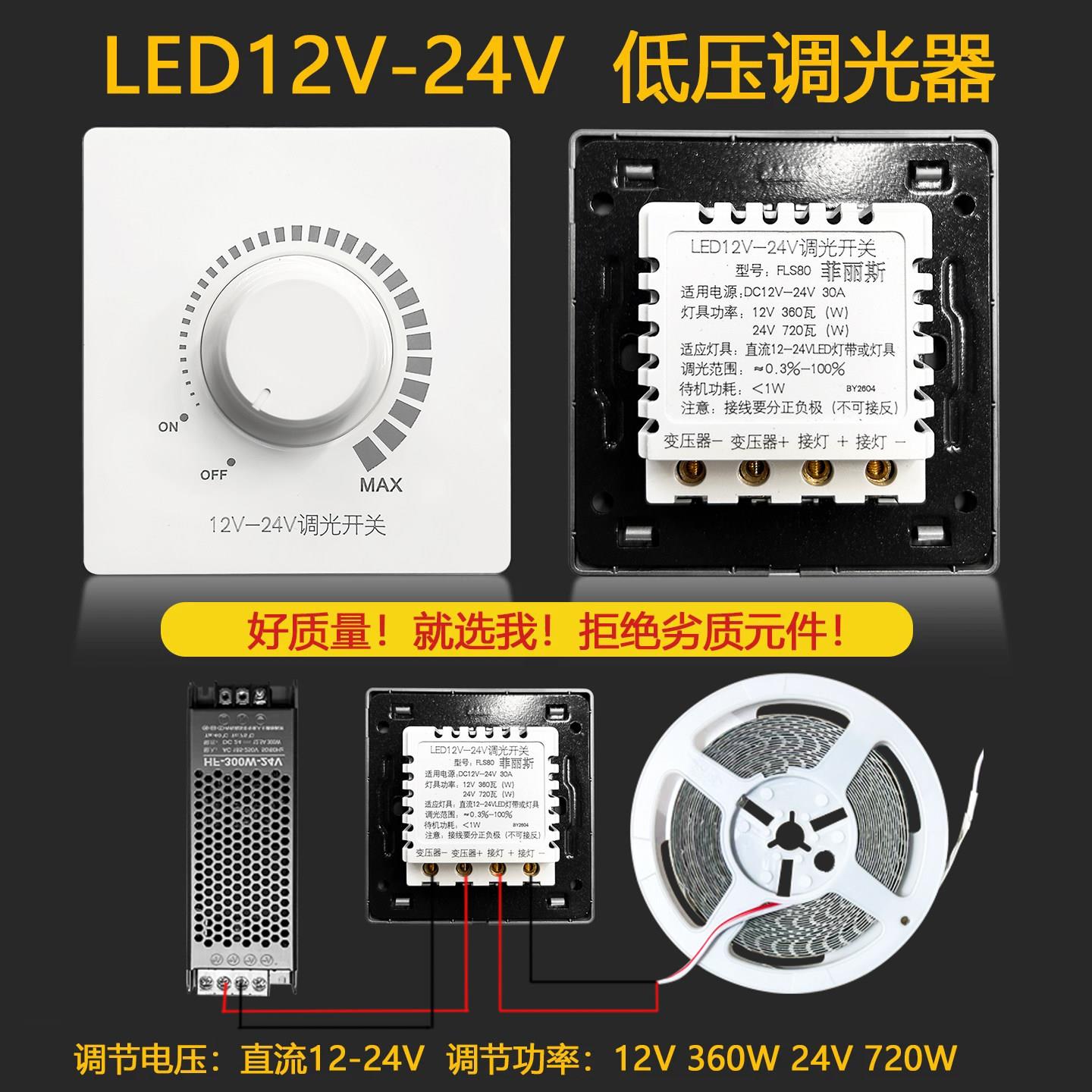 菲丽斯LED低压调光12V24V灯带单色调光器旋钮86无极调光开关面板
