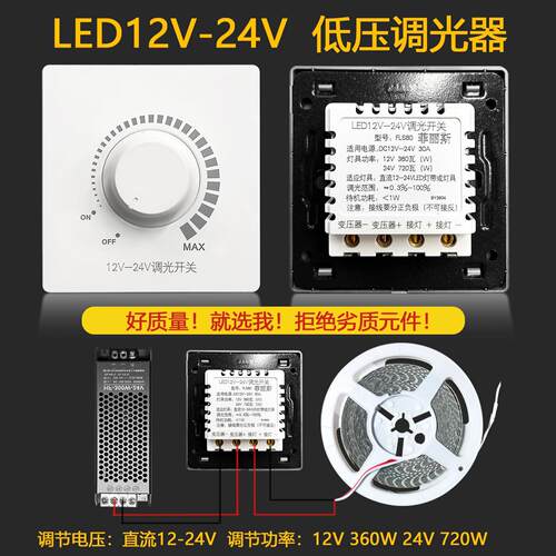 菲丽斯LED低压调光12V24V灯带单色调光器旋钮86无极调光开关面板