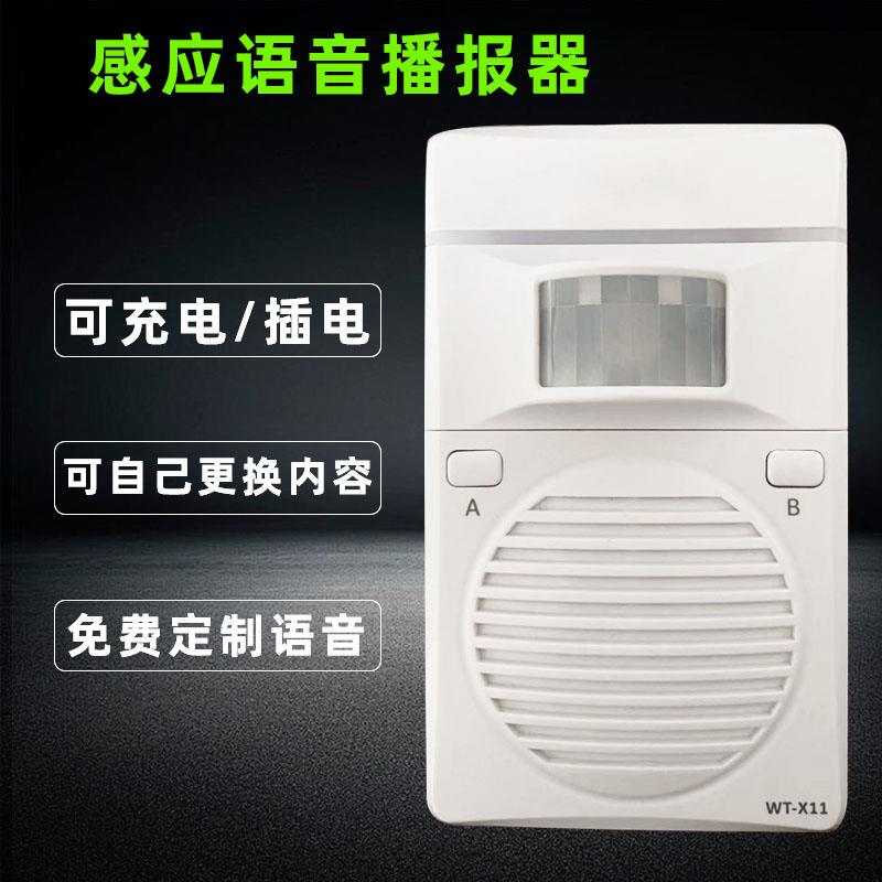 上下楼梯扶梯安全语音提示器人体感应小心台阶播报器充电语音喇叭