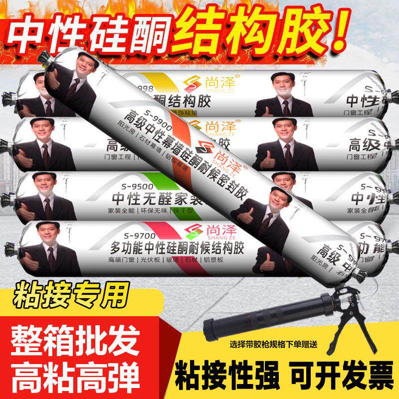 995中性硅酮结构胶防水密封胶门窗玻璃瓷砖外墙工程专用防水整箱