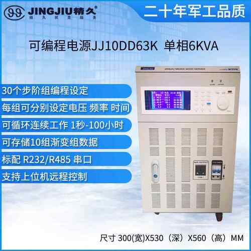 山东精久变频电源可编程变频电源JJ10DD63K单相6kVA