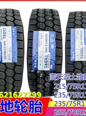 雪地全钢 轮胎.255/70r225胎235  .货车524575r17/215