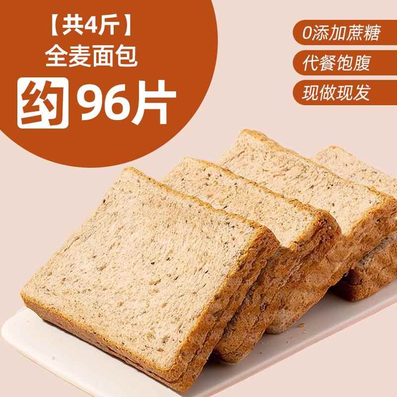 山黑平替全麦面包0脂肪无糖精整箱粗粮减o低脂代姆餐主食麦吐司片