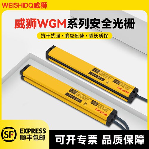 正品威狮WEISHIDQ冲床保护红外对射安全光栅光幕传感器WGM18-4-4J