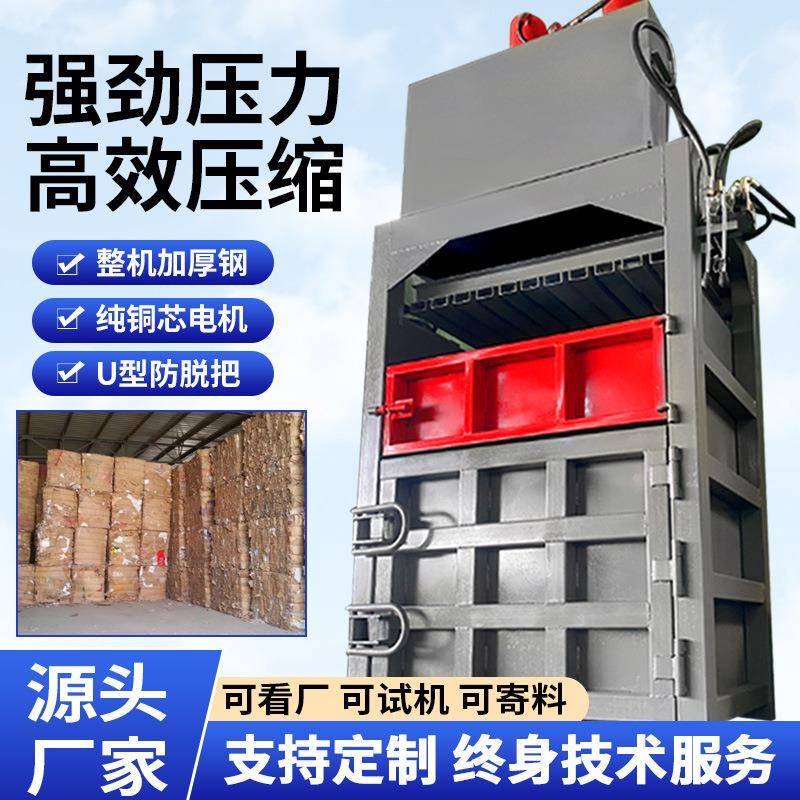液压打包机立式废纸塑料瓶编织袋易拉罐服装垃圾压缩压块机爆款