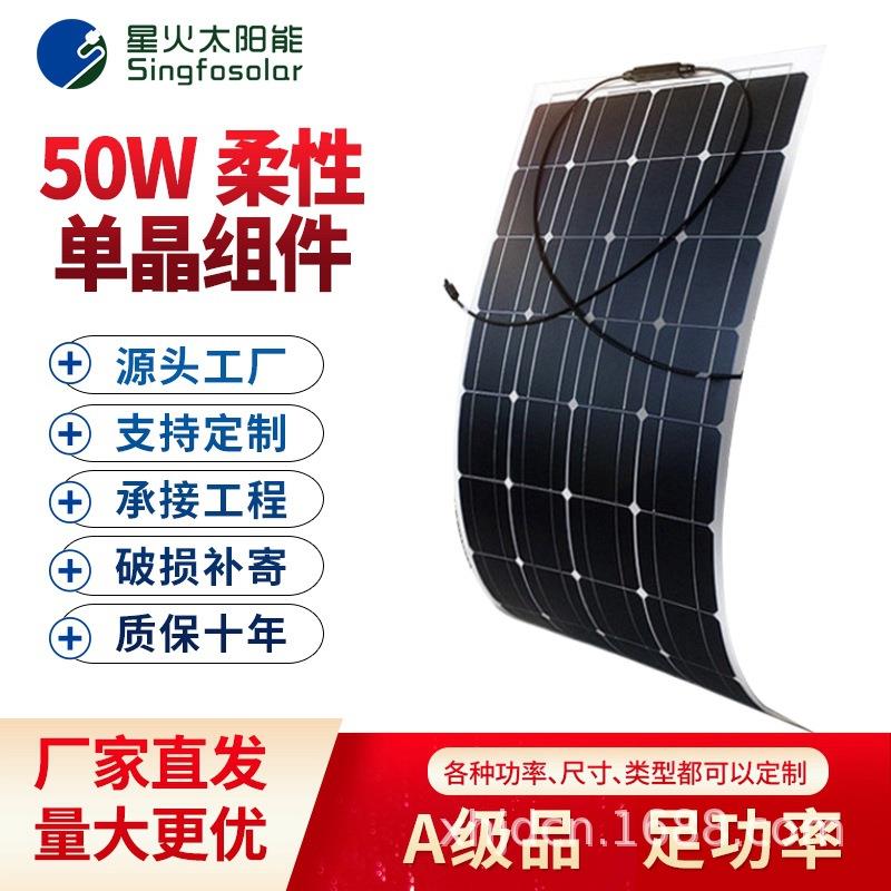 柔性太阳能板单晶硅50w光伏发电板露营车顶太阳能电池板12v充电板