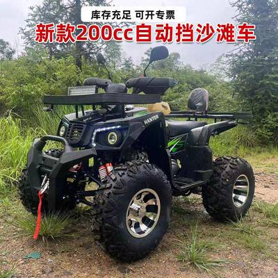 新款大公牛自动挡沙滩车全地形四驱越野摩托车ATV200-350cc山地车