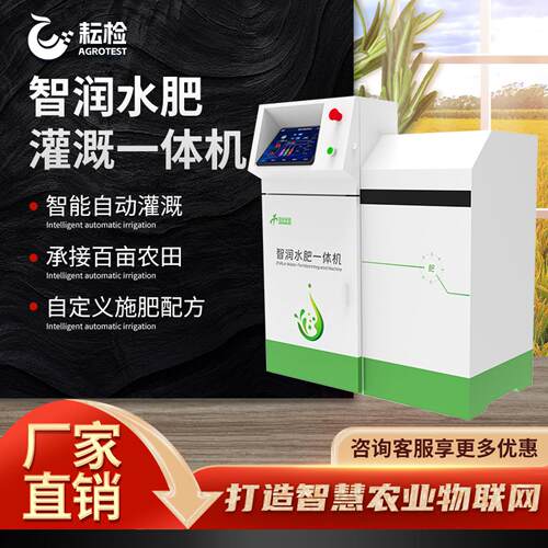 水肥一体化智慧农业物联网全自动灌溉浇水过滤大棚农田种植水肥机