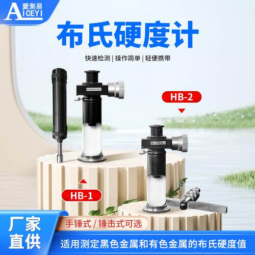 布氏硬度计HB-1手提便携式金属配读测HBS测量100-400mm高精度硬质
