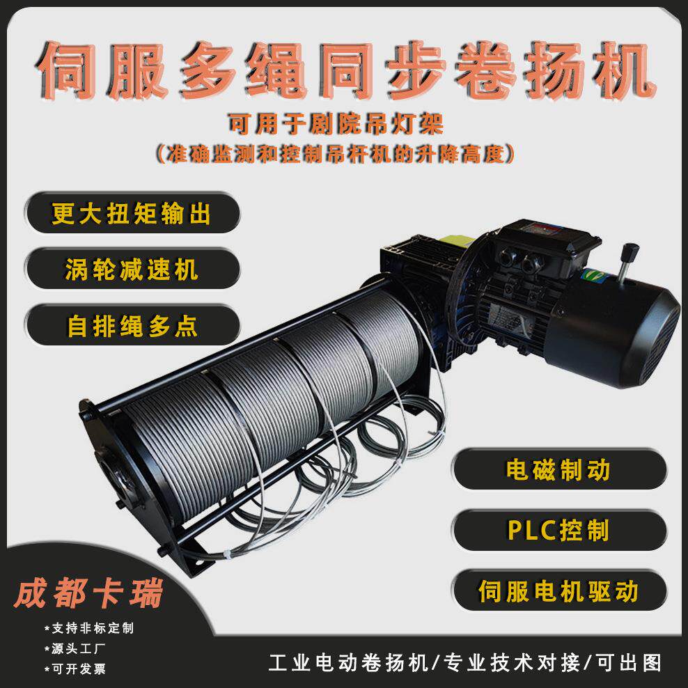 自排绳多点吊杆机剧院绞车酒吧灯光升降机械设备伺服舞台卷扬机