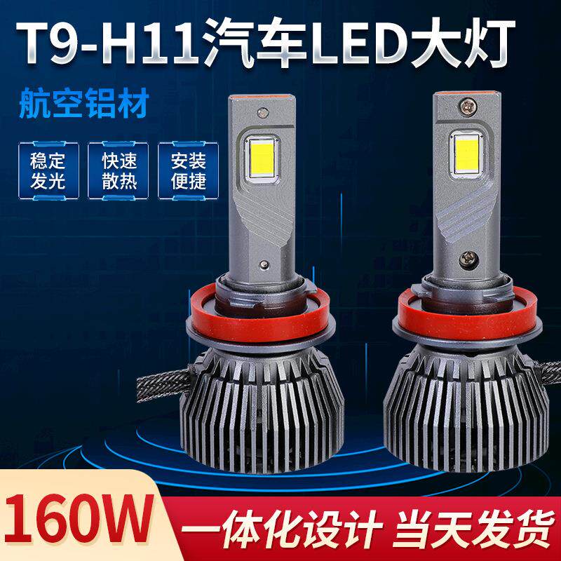 LED远近光灯车灯汽车大灯T9汽车前大灯汽车灯车灯汽车灯泡T9-H11