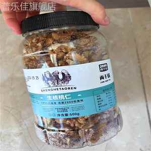 新日期两千份核桃仁新货500g原味烘焙坚果孕妇生熟薄皮核桃仁肉