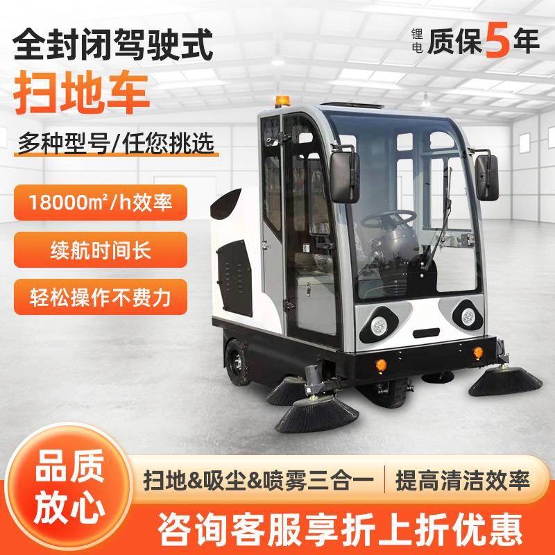 驾驶式扫地机封闭式全自动扫地车工厂车间商用电动环卫清洁扫地车
